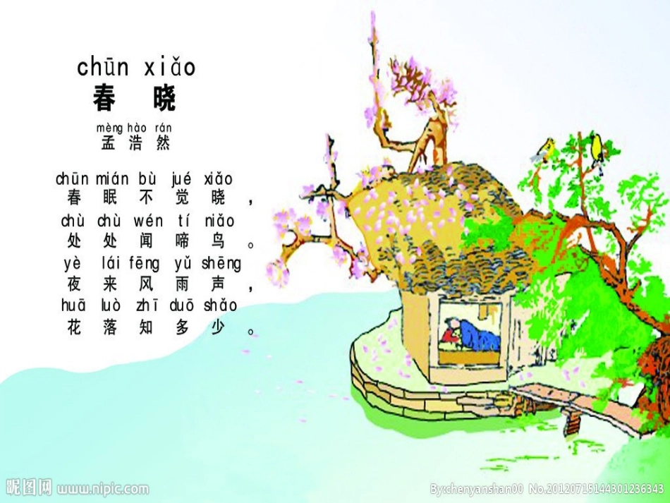 二年级诵读课_第2页