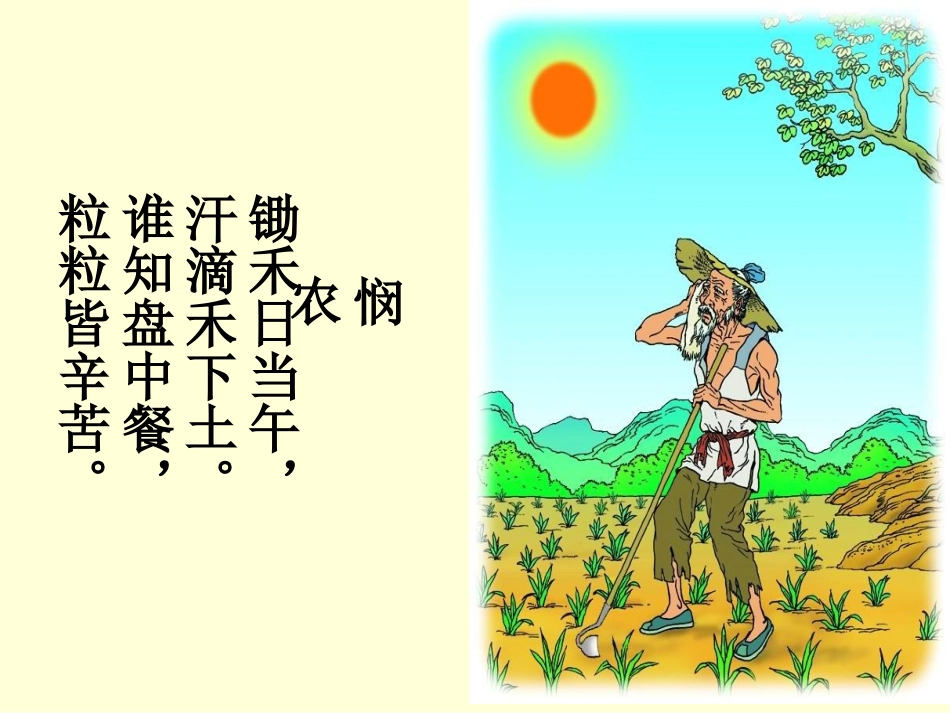 二年级诵读课_第3页