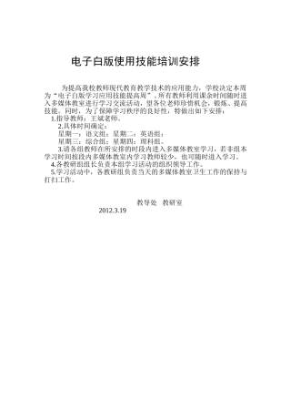 电子白版培训安排