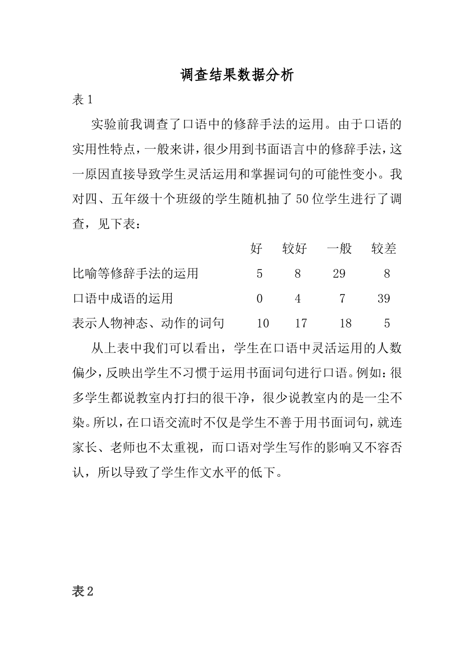 调查结果数据分析_第1页