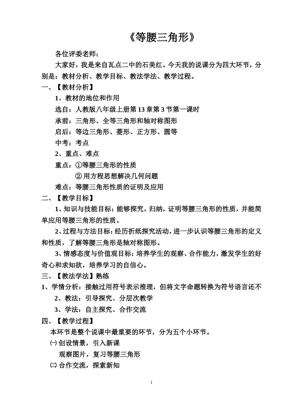 等腰三角形说课稿_第1页