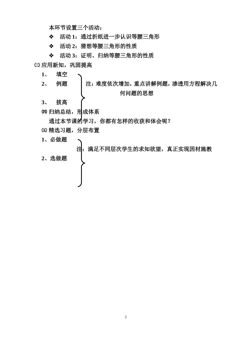 等腰三角形说课稿_第2页