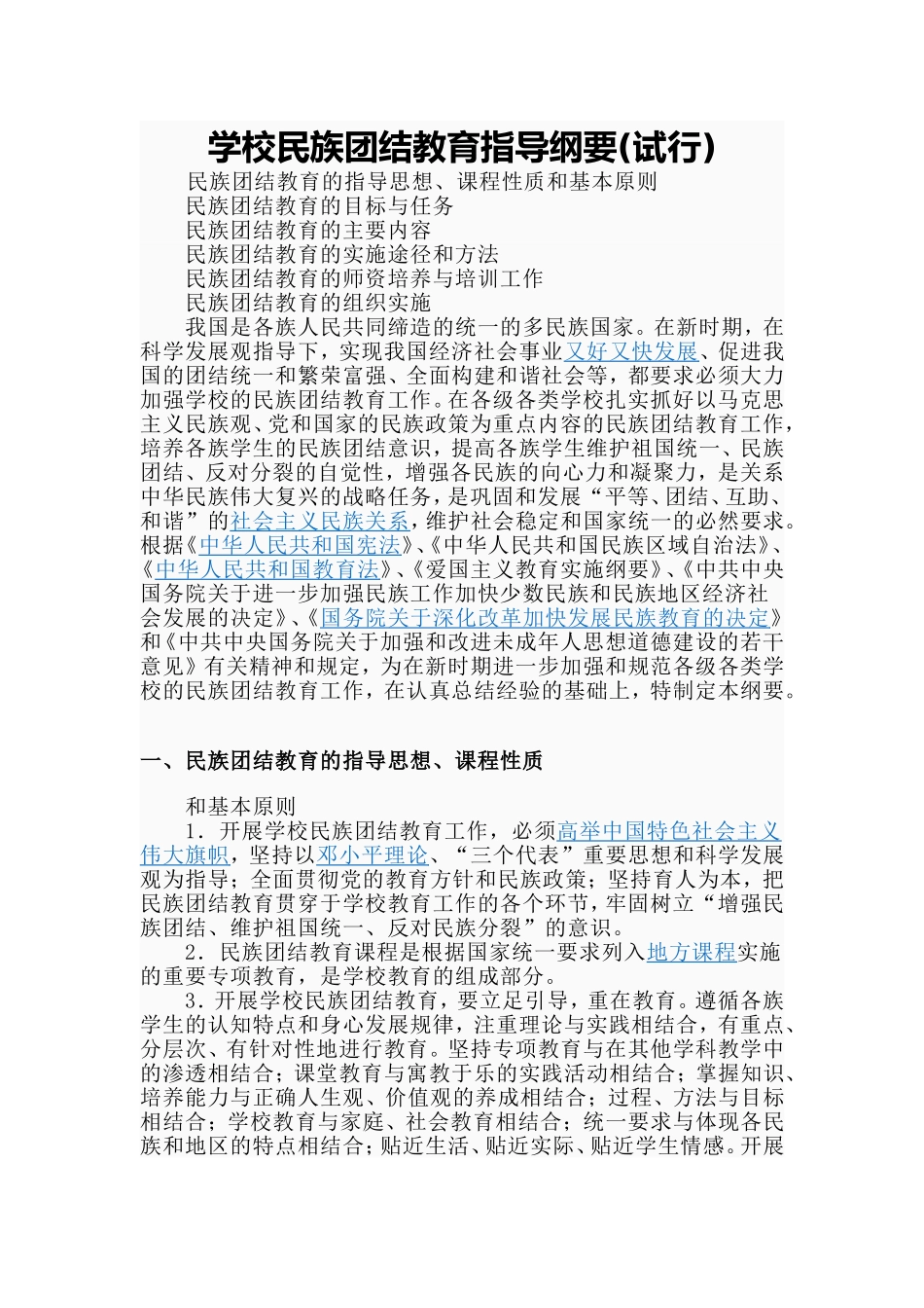 瀛︽牎姘戞棌鍥㈢粨鏁欒偛鎸囧绾茶_第1页