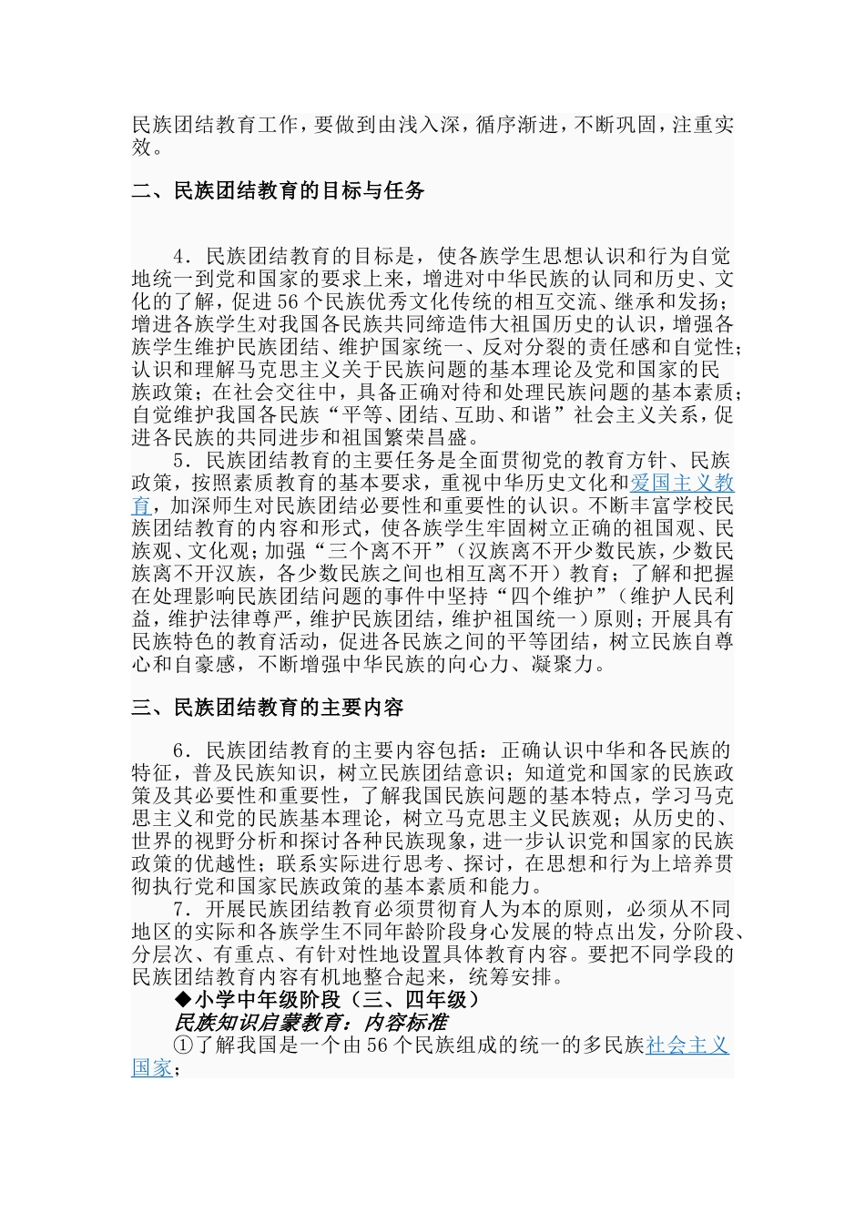 瀛︽牎姘戞棌鍥㈢粨鏁欒偛鎸囧绾茶_第2页