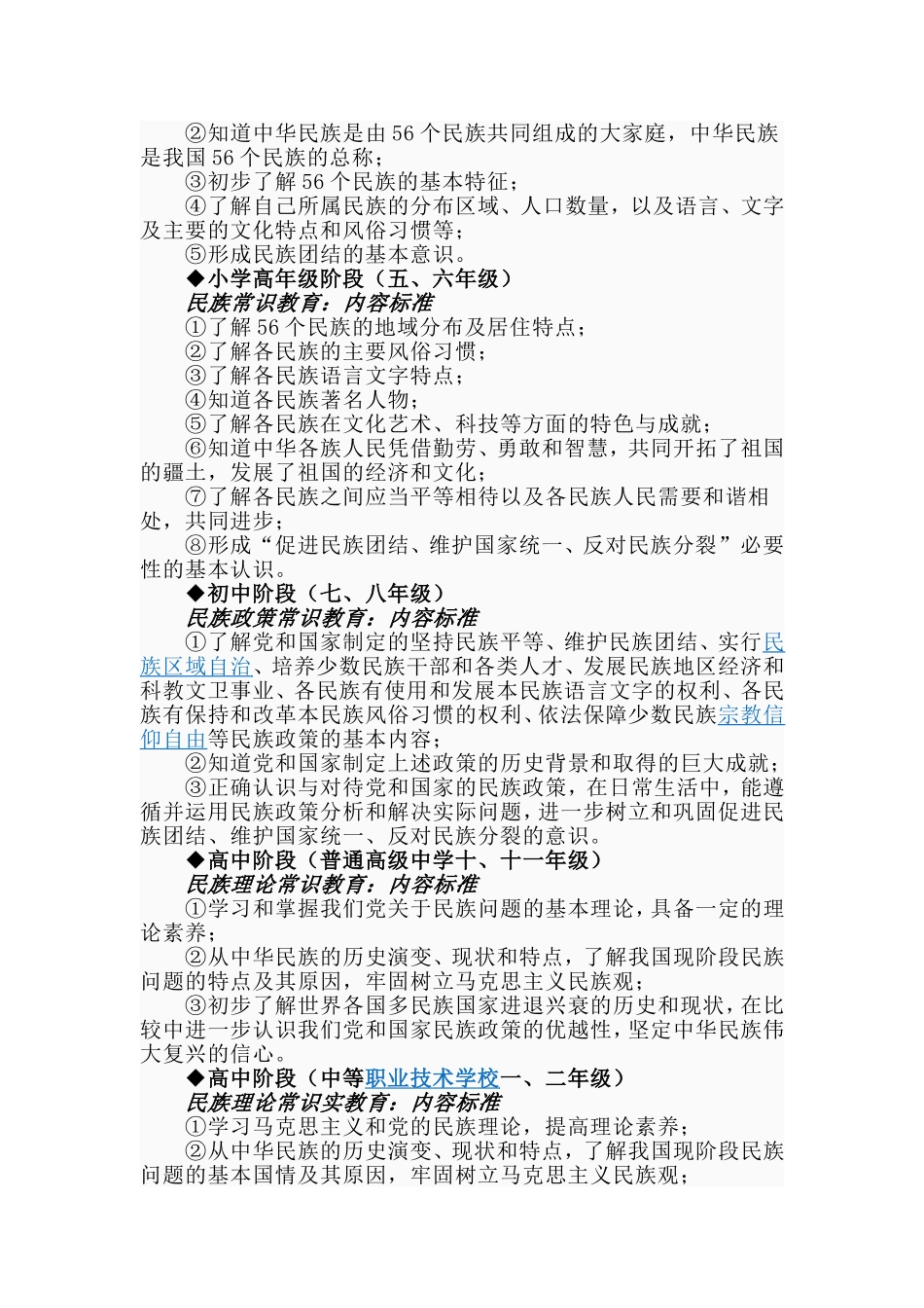 瀛︽牎姘戞棌鍥㈢粨鏁欒偛鎸囧绾茶_第3页