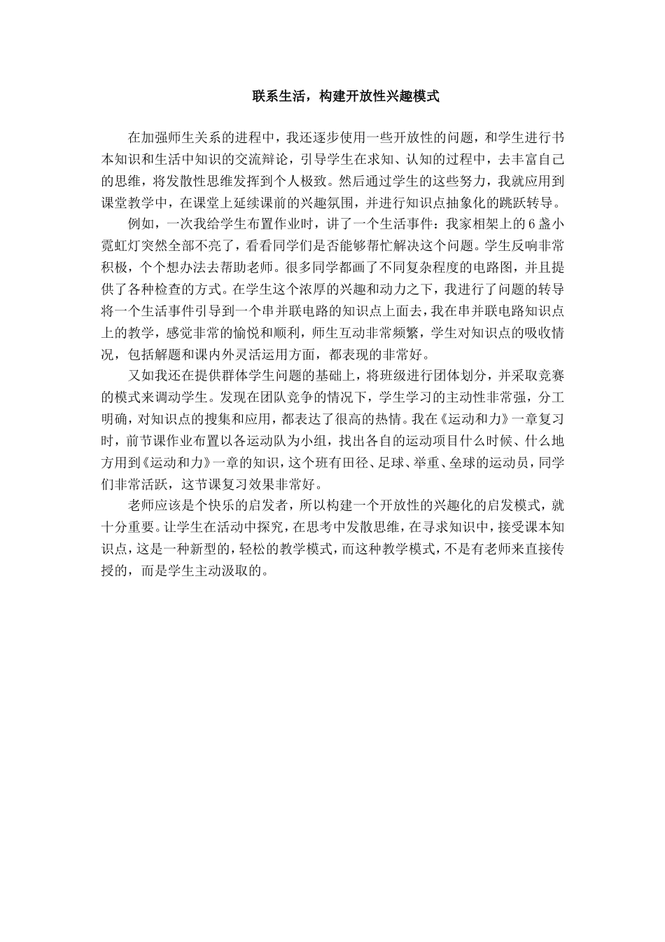 构建物理兴趣模式_第1页