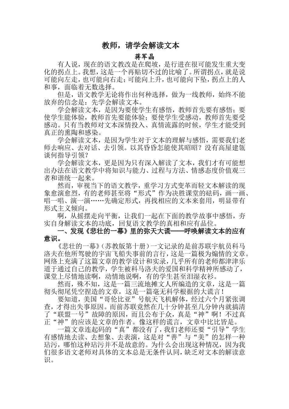 教师请学会解读文本_第1页