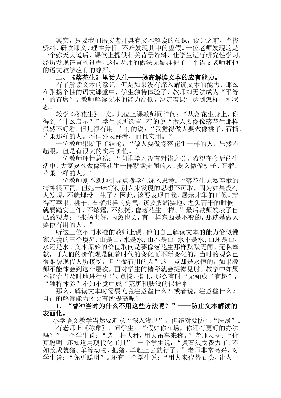 教师请学会解读文本_第2页