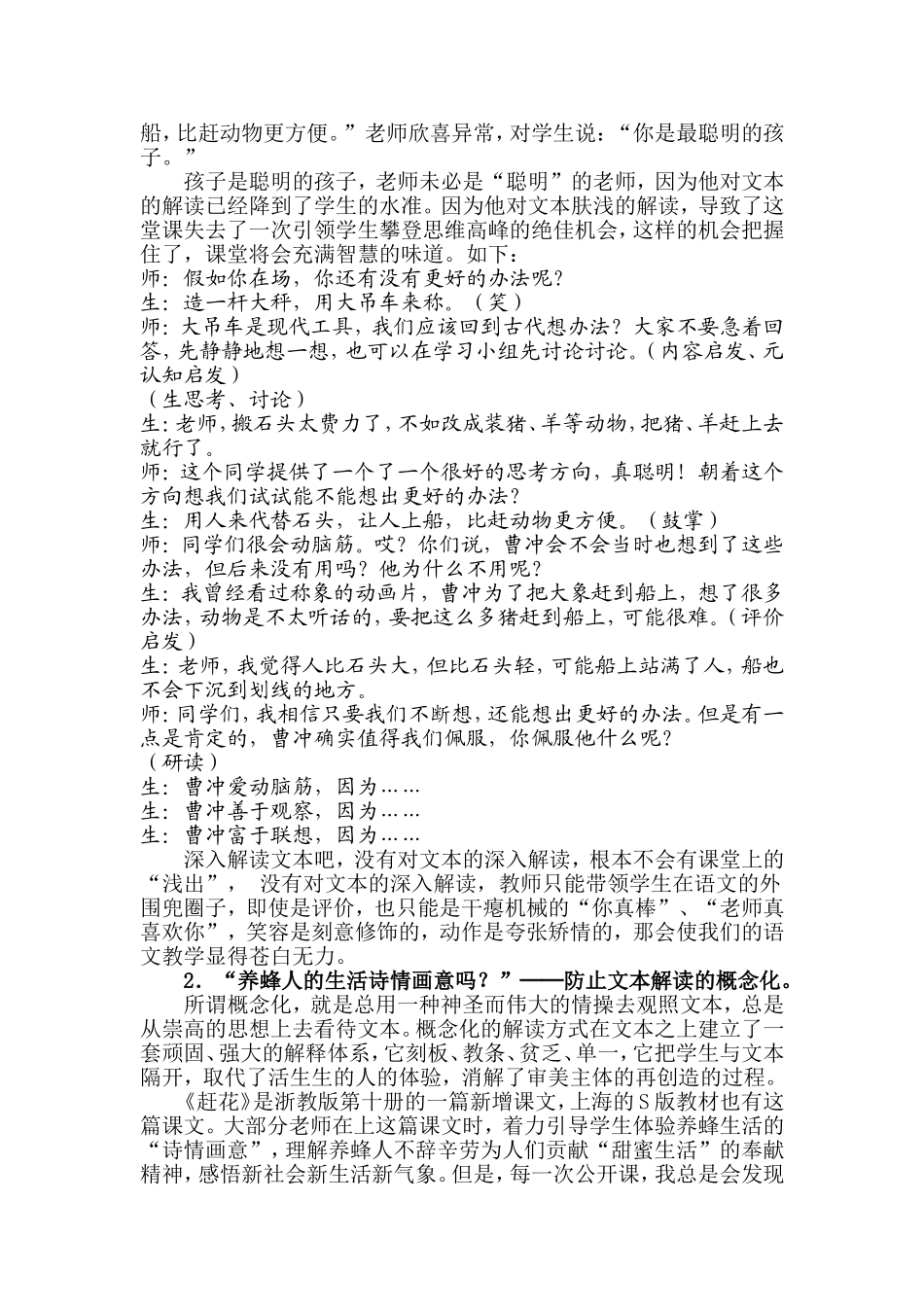 教师请学会解读文本_第3页