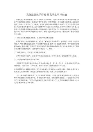 充分挖掘教学资源激发学生学习兴趣
