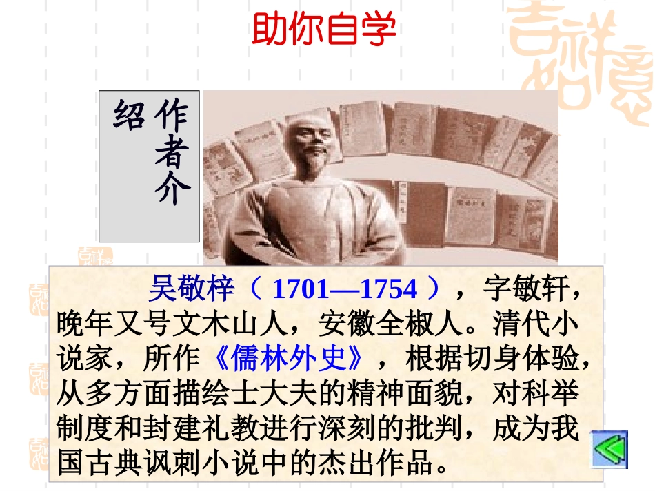 范进中举 (2)_第2页