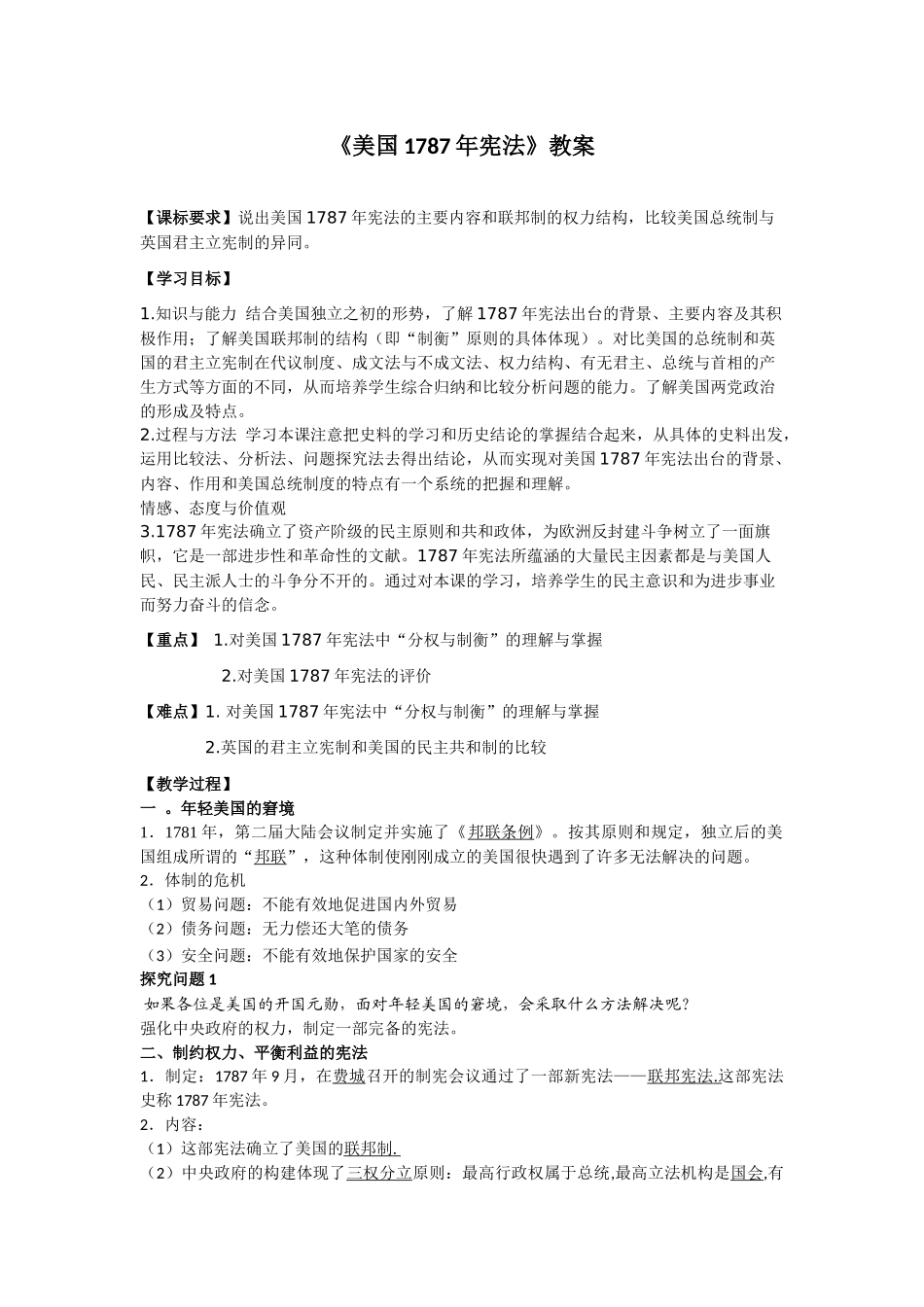 美国1787年宪法_第1页