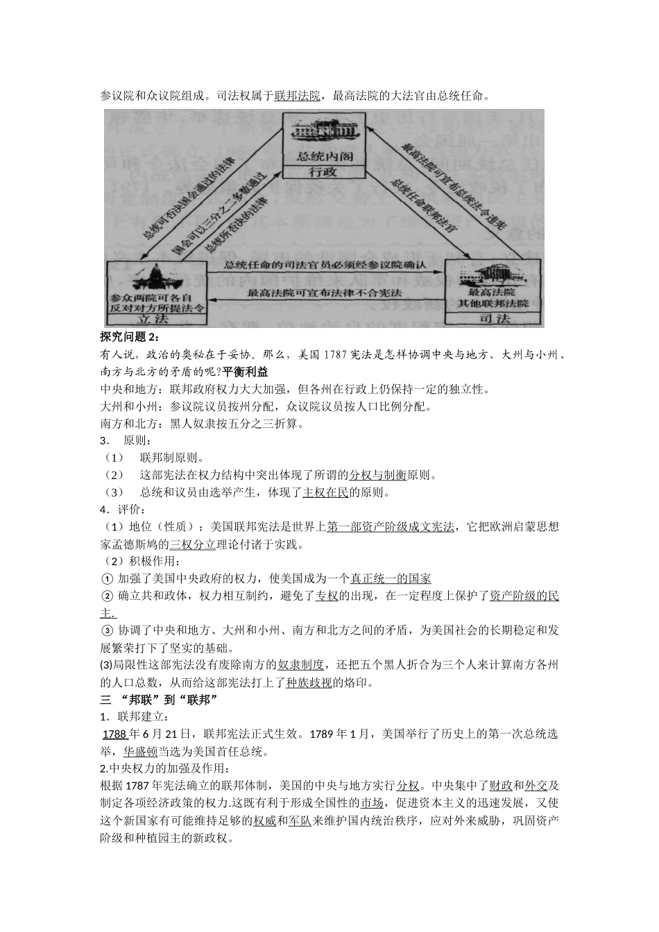 美国1787年宪法_第2页