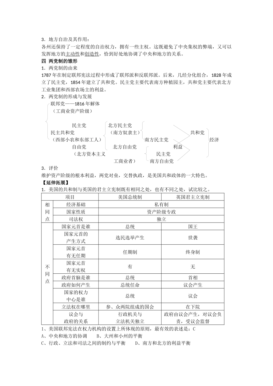 美国1787年宪法_第3页