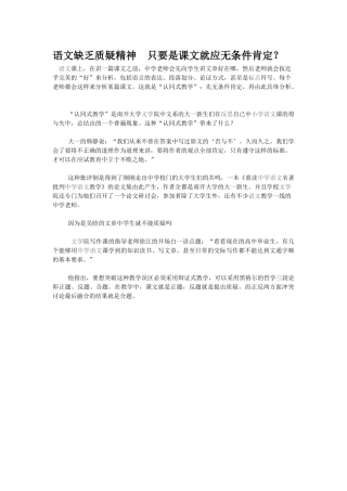 语文缺乏质疑精神