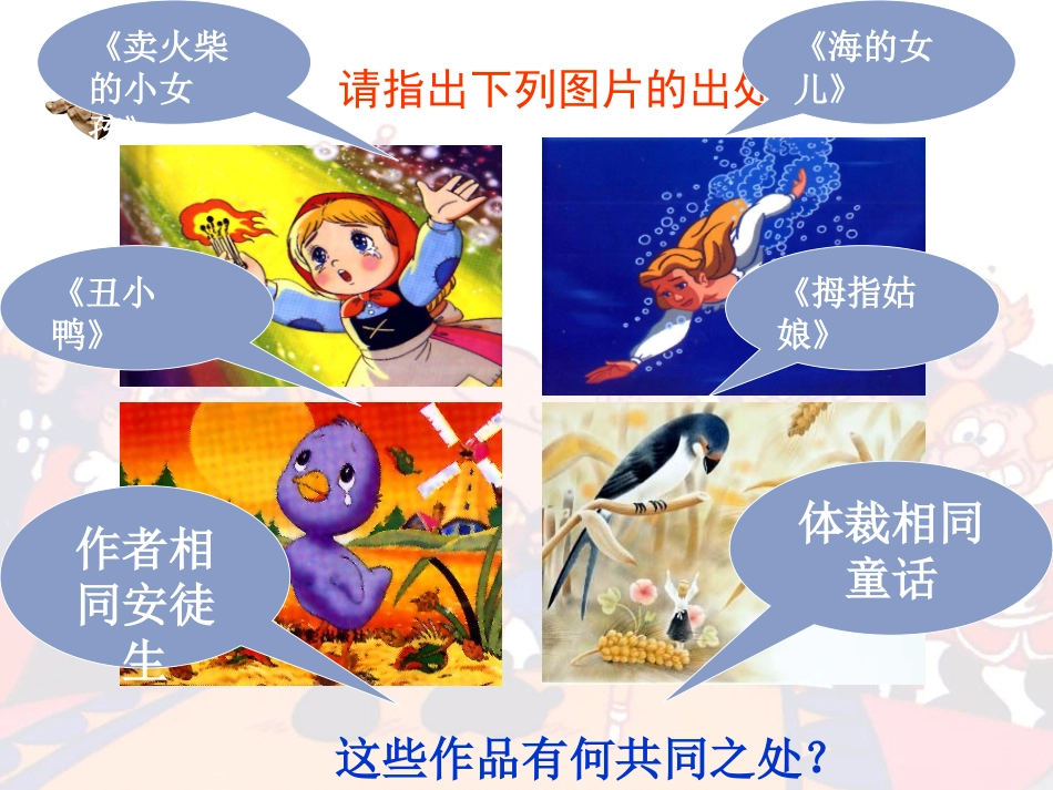 《皇帝的新装》参考课件2_第1页