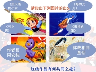 《皇帝的新装》参考课件2