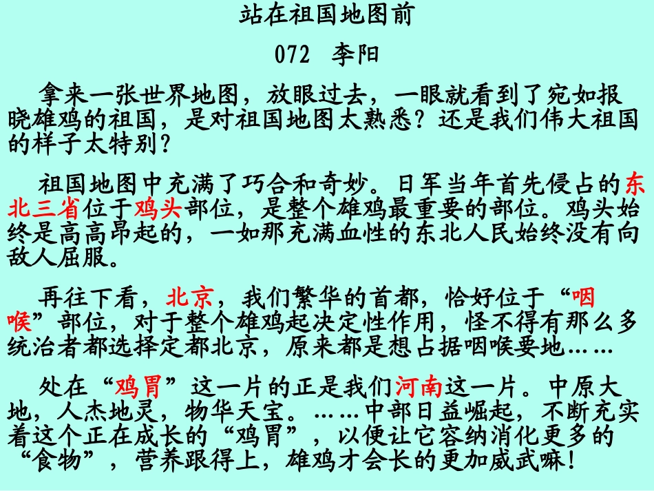 作文站在祖国地图前_第3页