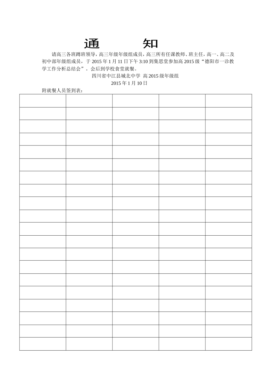 一诊教学工作分析总结会_第1页