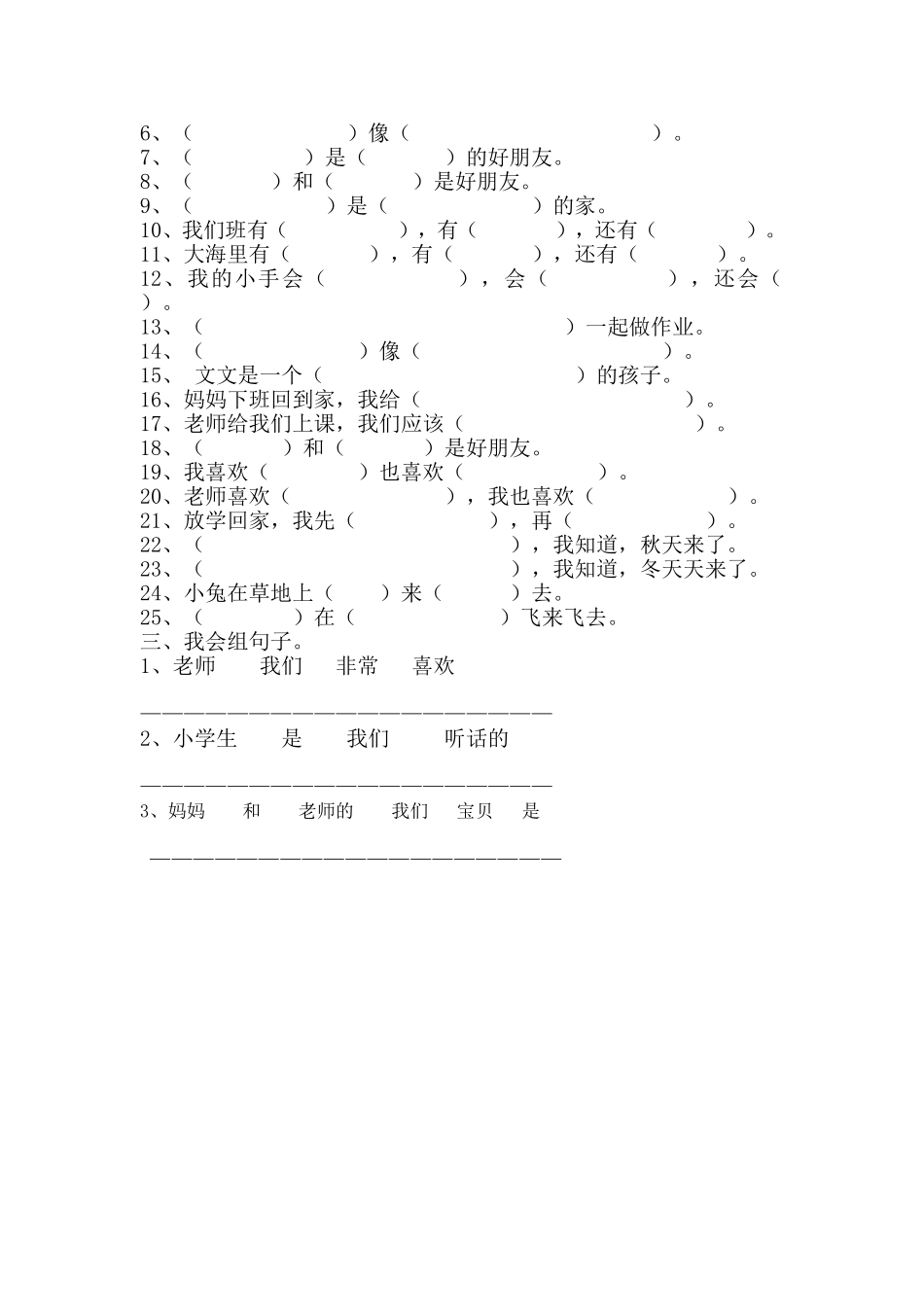 复习题1：按课文内容填空_第2页