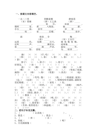 复习题1：按课文内容填空