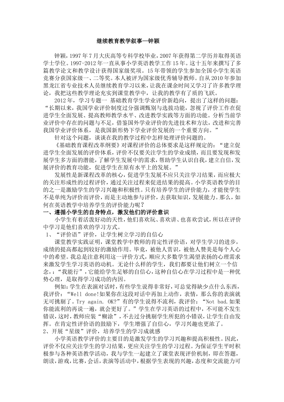 继续教育论文--钟颖_第1页