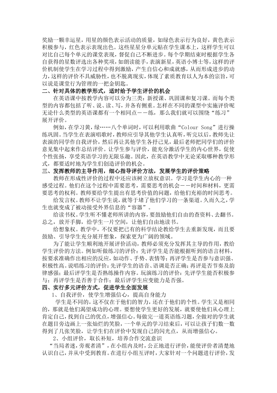 继续教育论文--钟颖_第2页