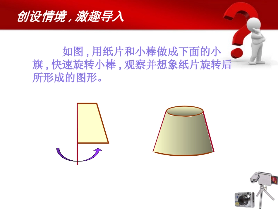 圆柱的认识课件2_第3页