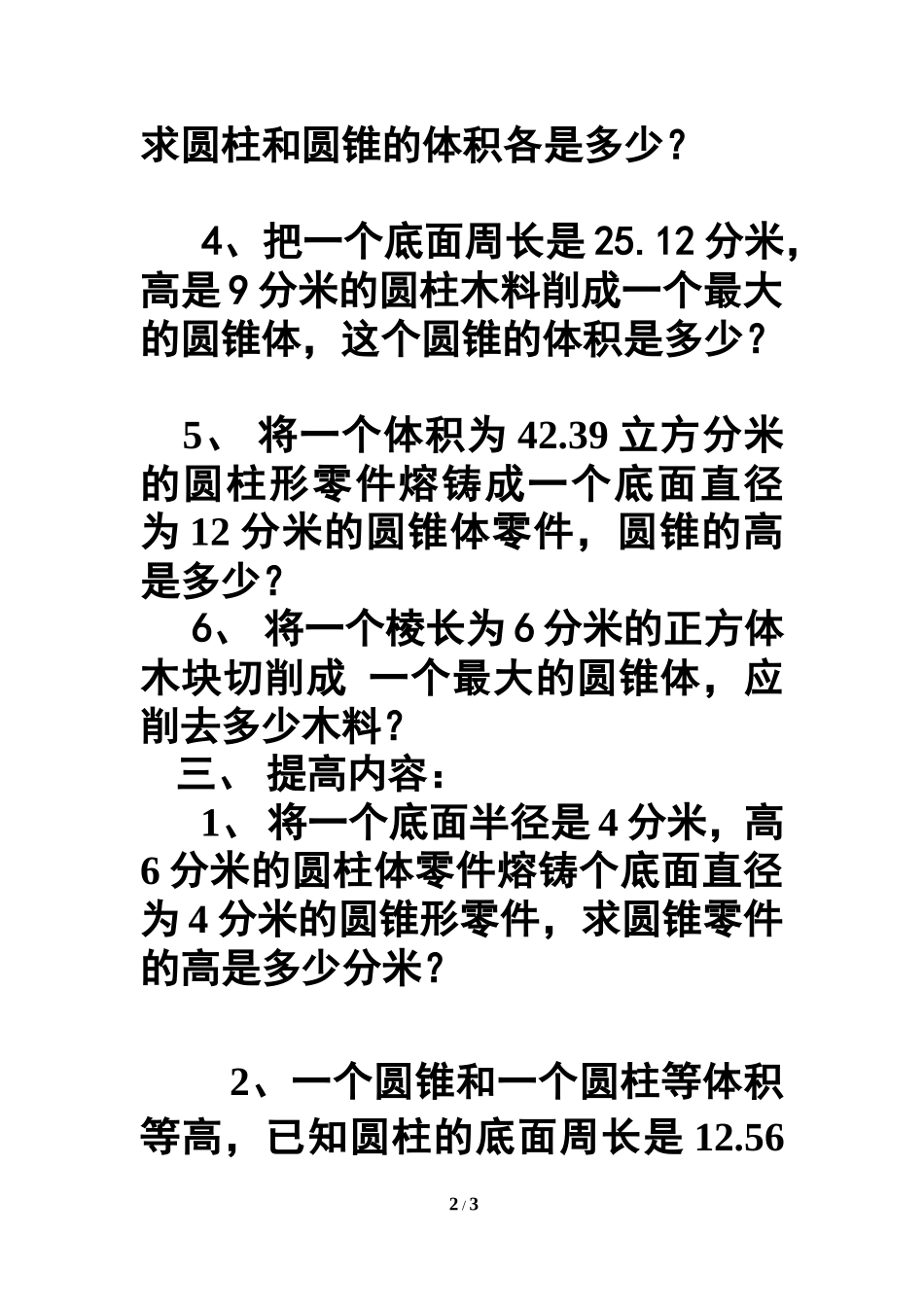 《圆锥的体积》习题精选1_第2页
