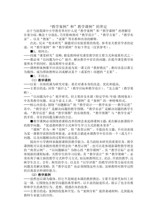 “教学案例”和“教学课例”的界定