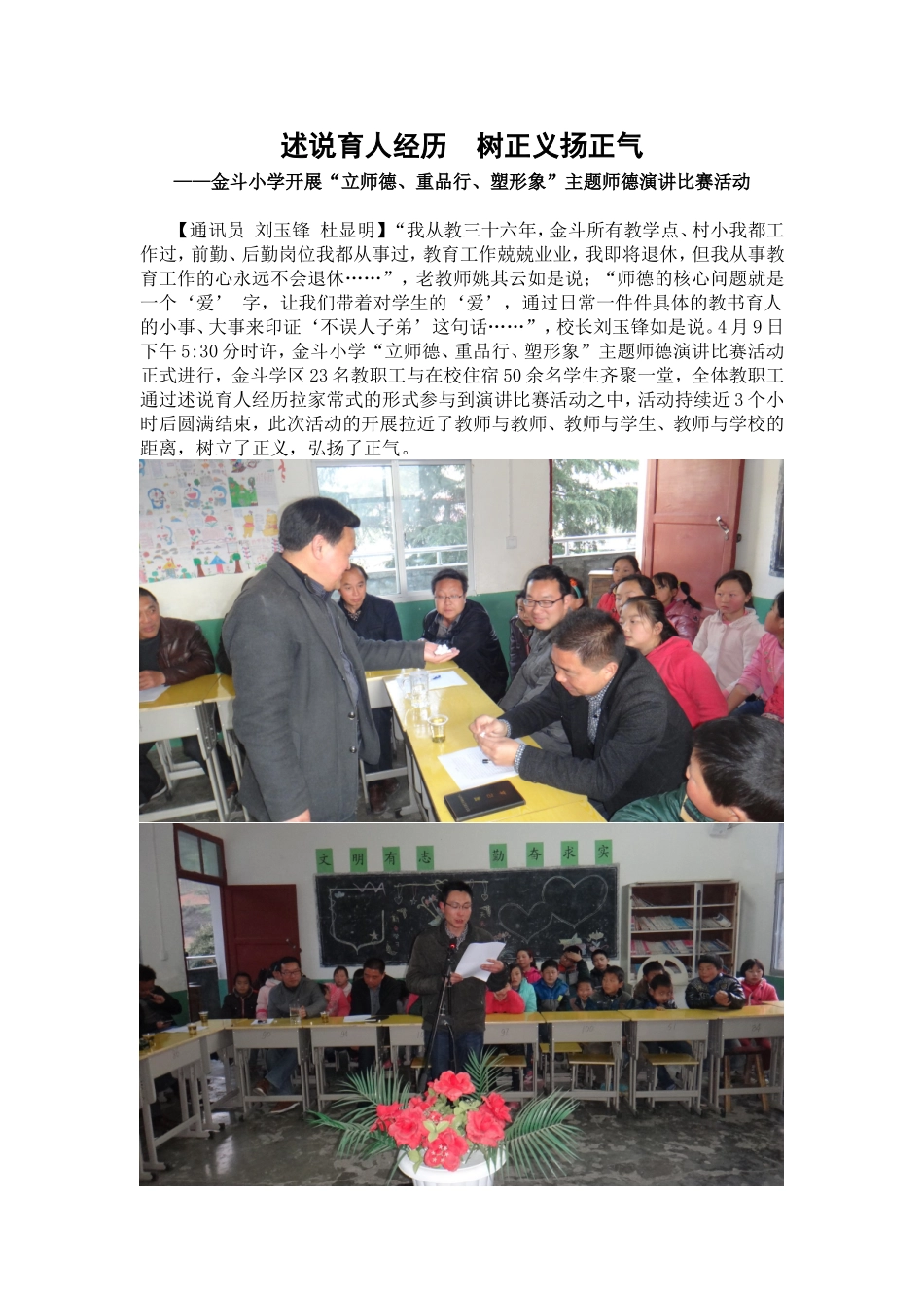 述说育人经历树正义扬正气_第1页