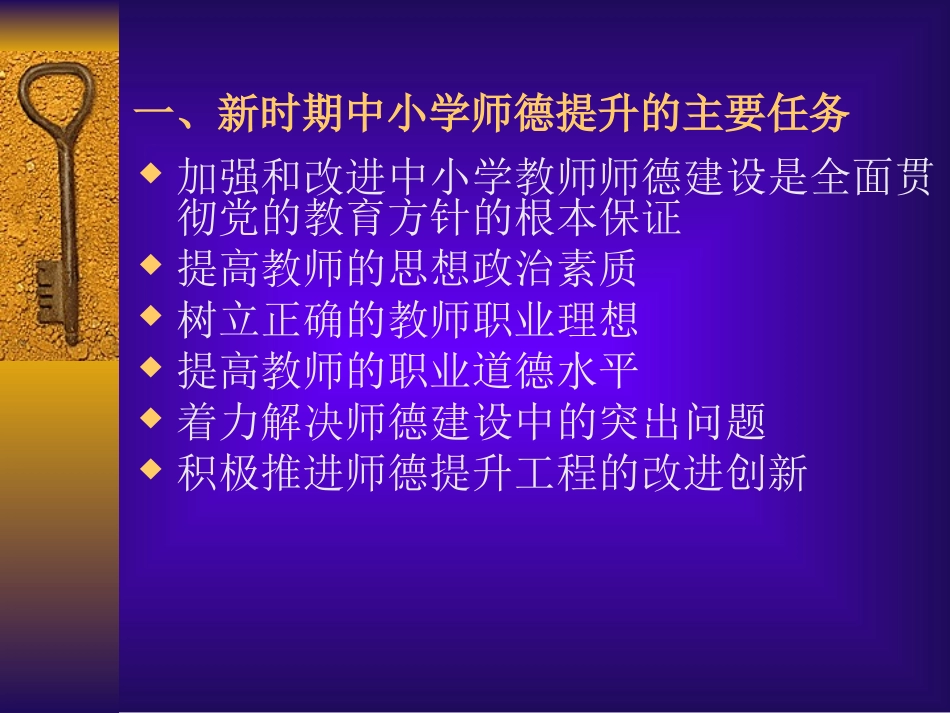 新时期教师职业道德_第2页