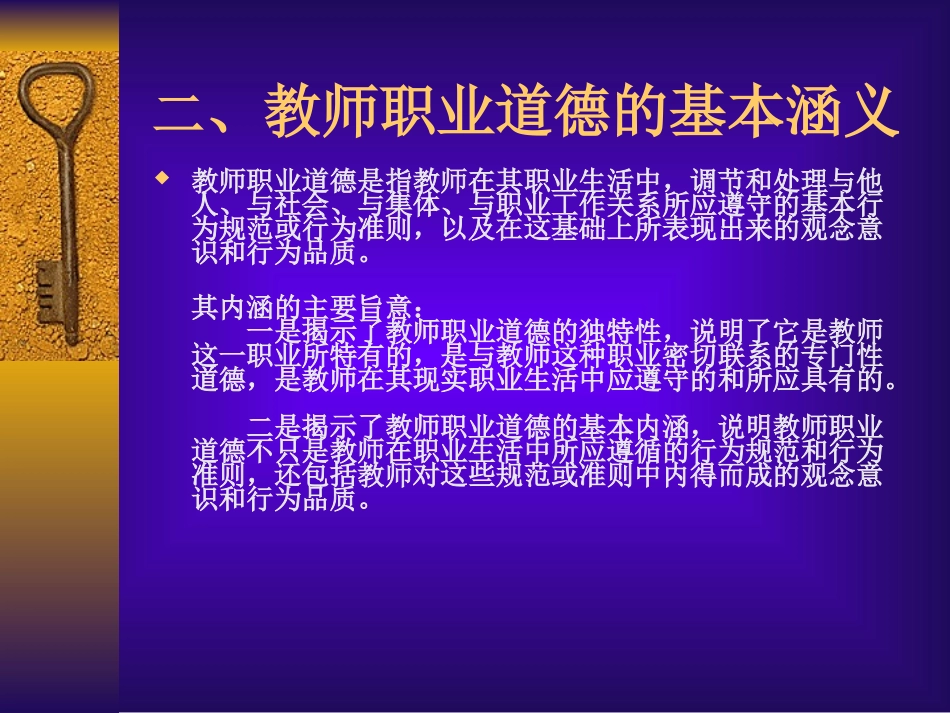 新时期教师职业道德_第3页