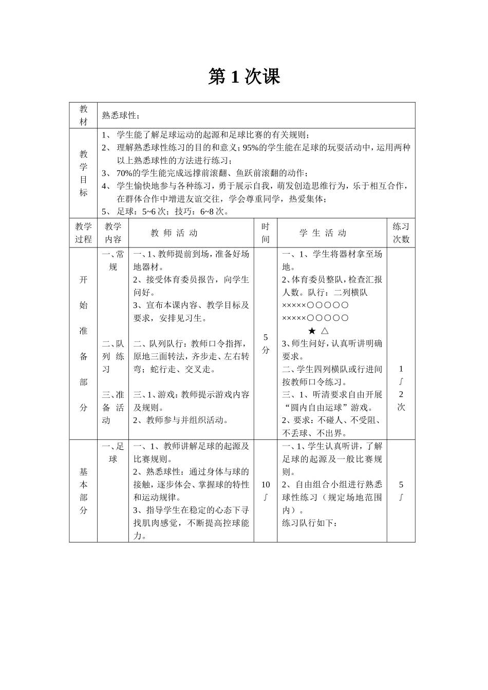 足球模块教案熊孝虎_第3页