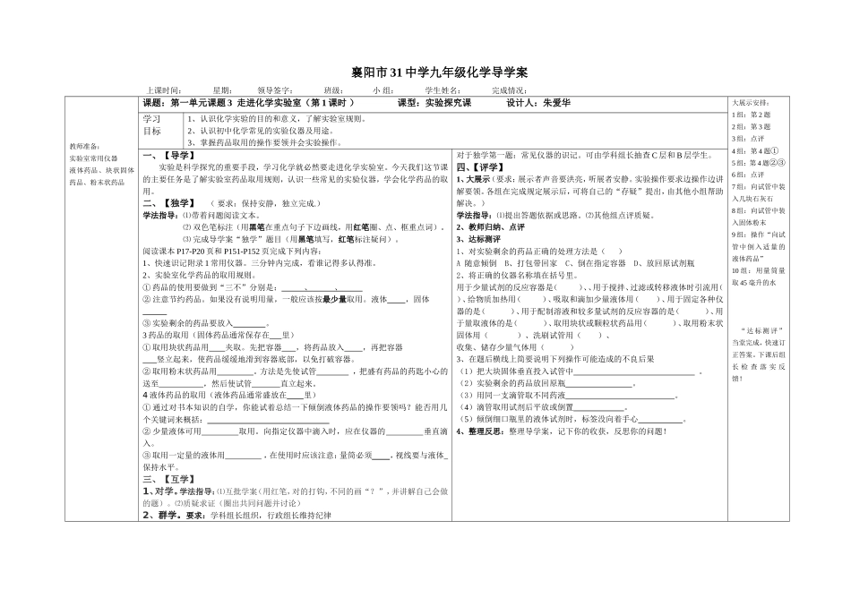 走进化学实验室第一课时_第1页