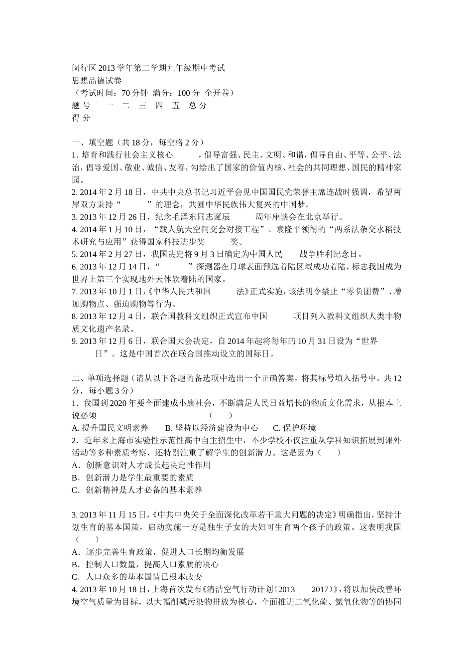 闵行区2013学年第二学期九年级期中考试_第1页