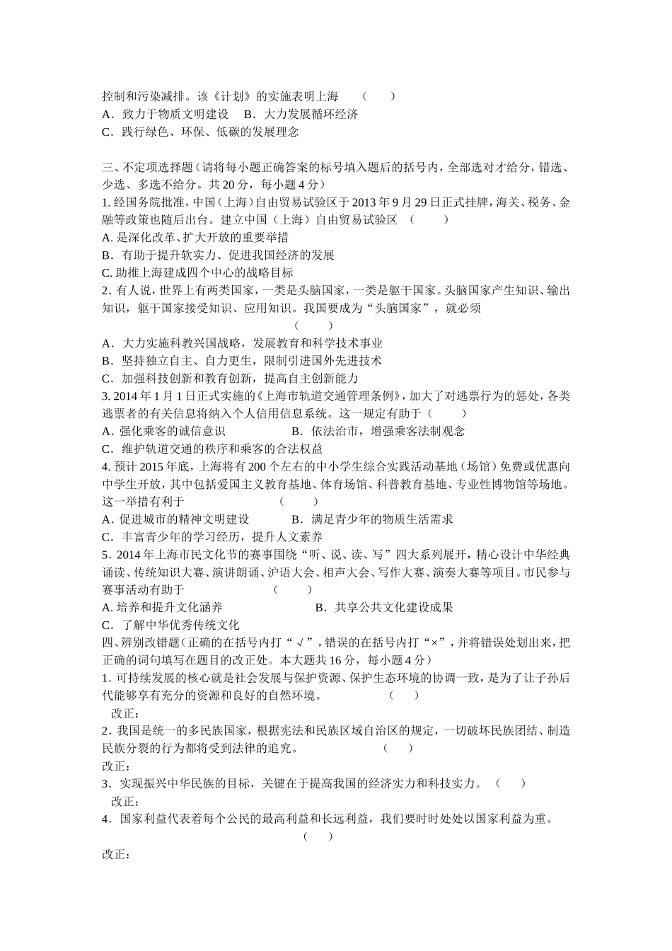 闵行区2013学年第二学期九年级期中考试_第2页