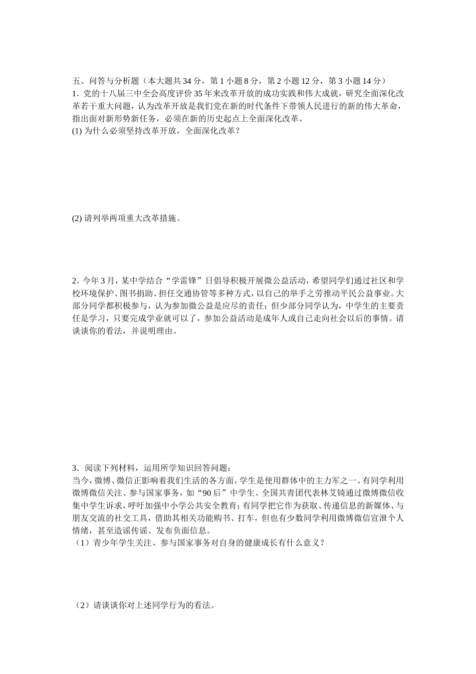 闵行区2013学年第二学期九年级期中考试_第3页