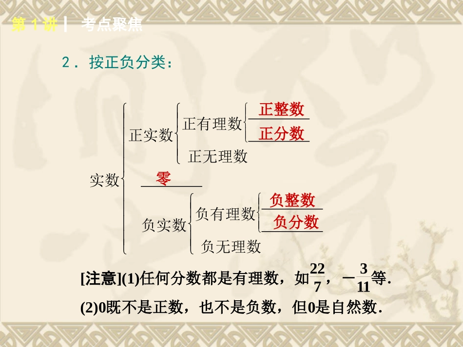 2015年北师大版数学专题复习第1讲实数的有关概念_第3页