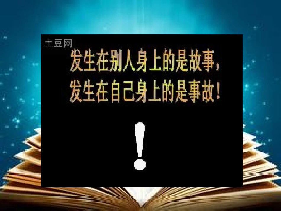 感恩主题班会公萍_第3页
