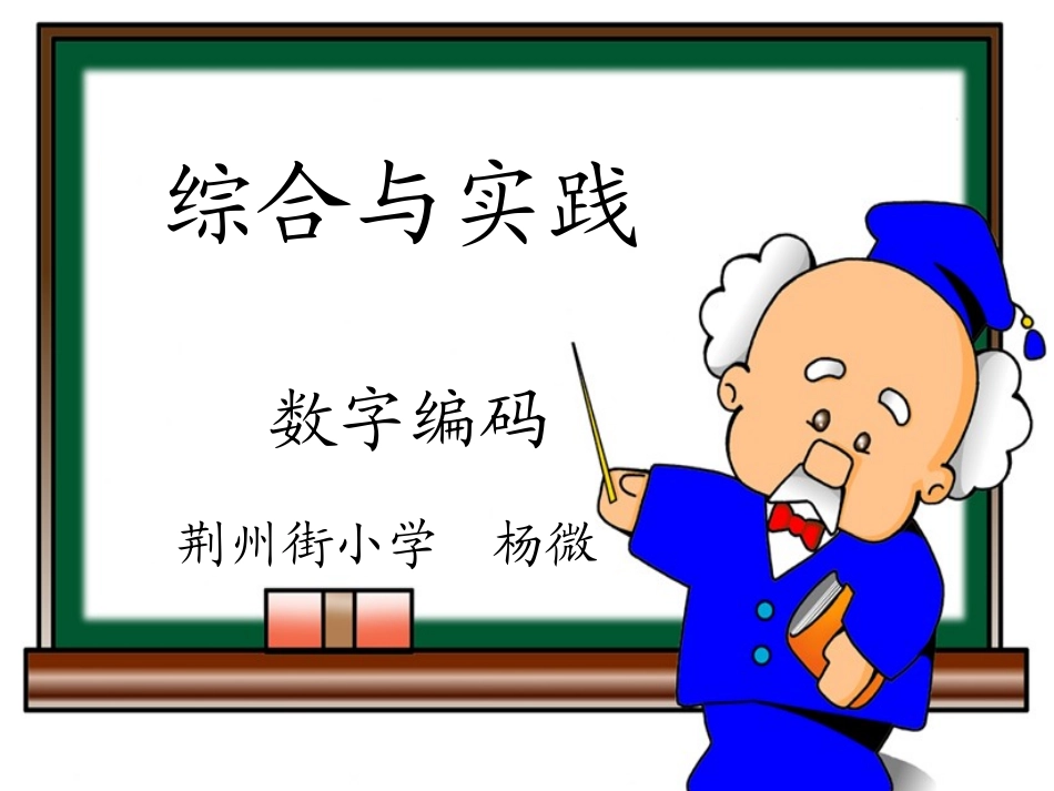 数字编码课件_第1页