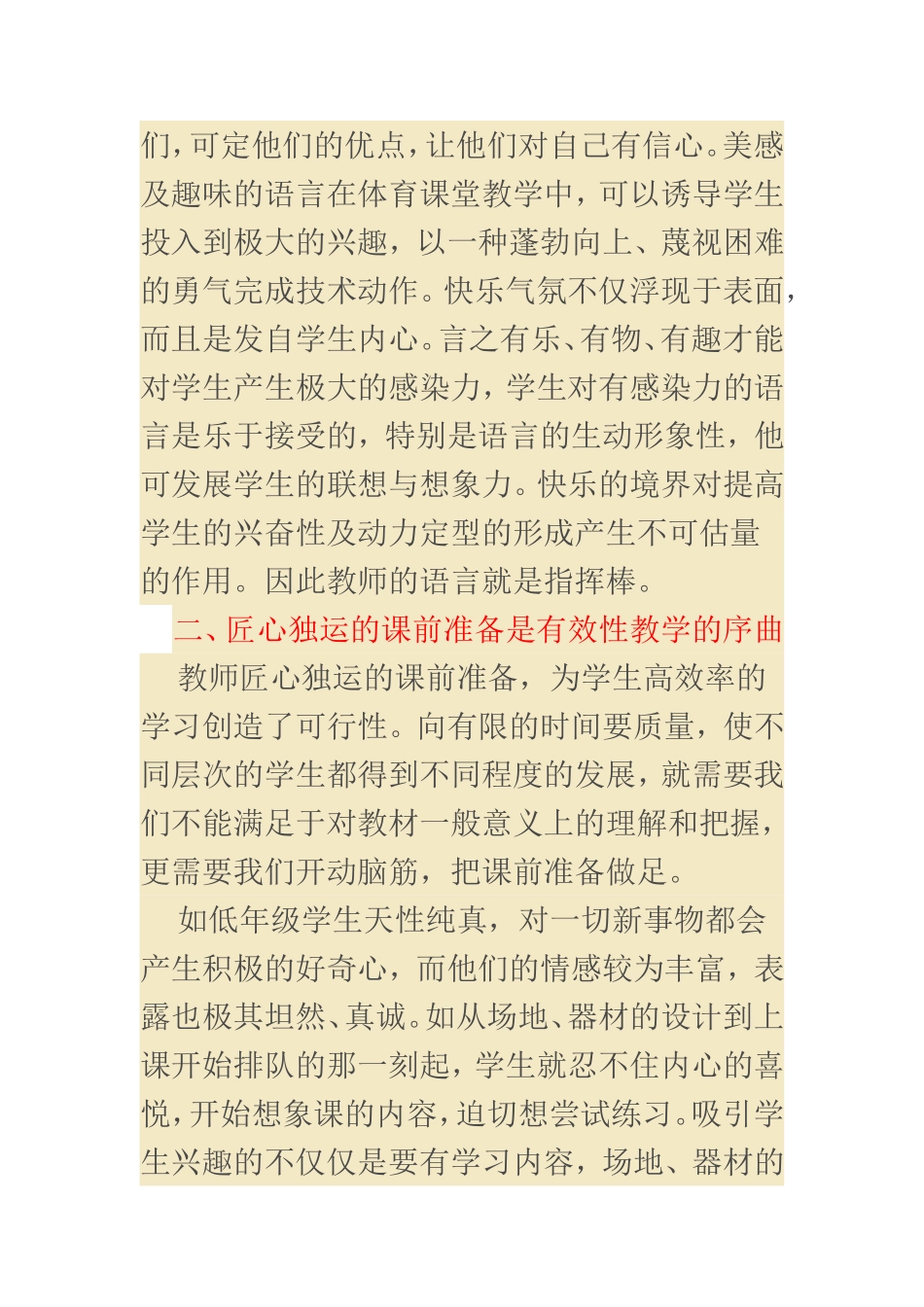 小学体育教学有效教学之我见_第2页