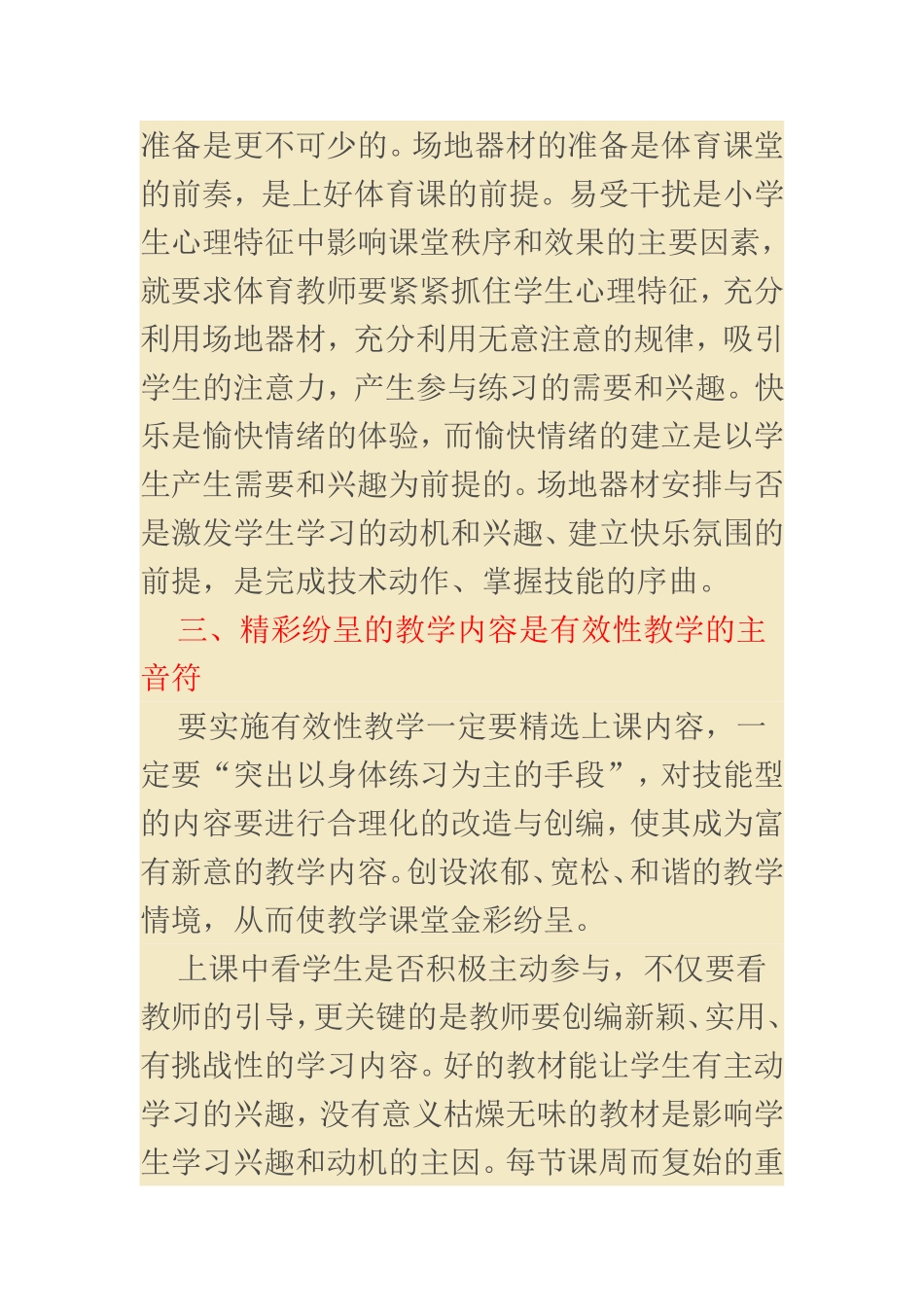 小学体育教学有效教学之我见_第3页