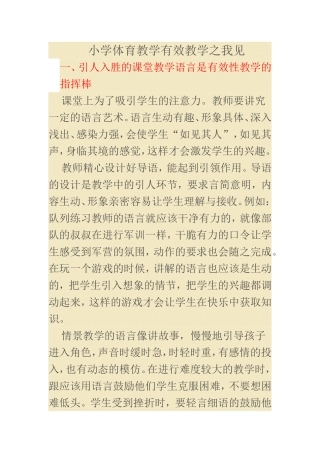 小学体育教学有效教学之我见