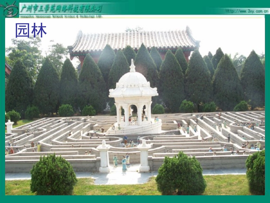 五年级语文圆明园的毁灭1_第1页