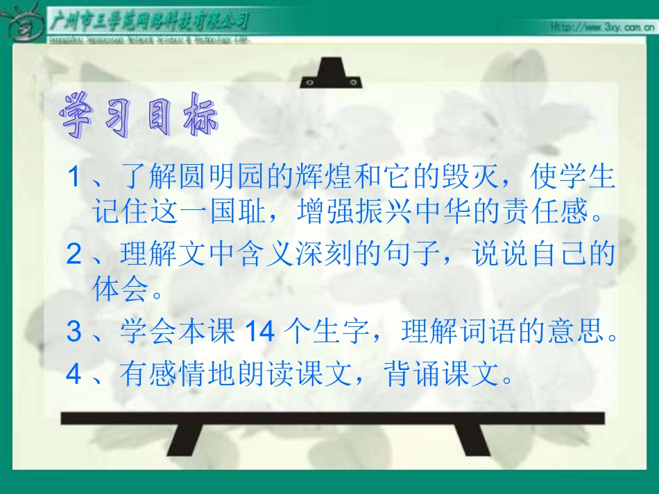 五年级语文圆明园的毁灭1_第3页