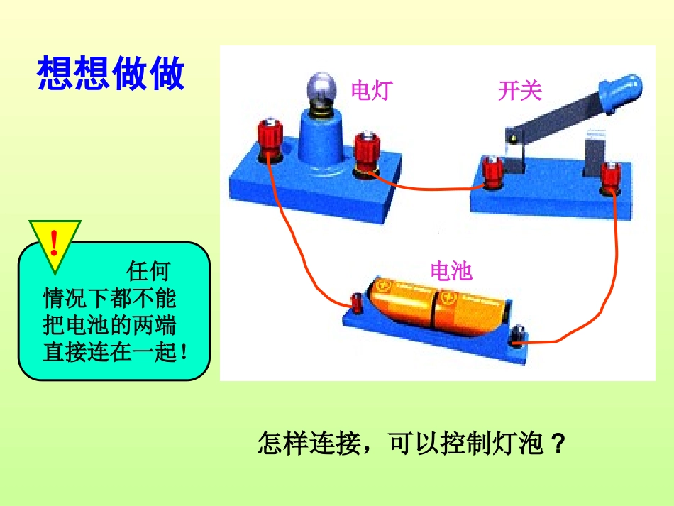 《电流和电路》_第3页