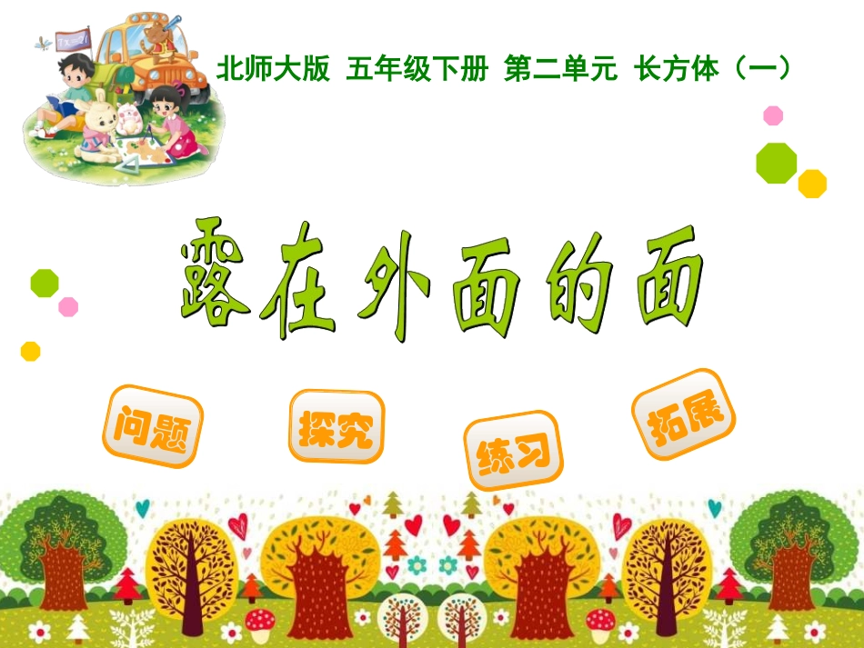 露在外面的面 (2)_第1页