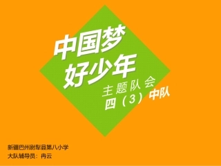 中国梦好少年