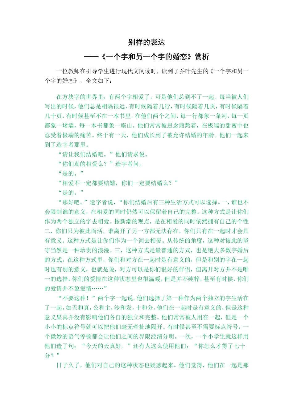 一篇特别的文章_第1页